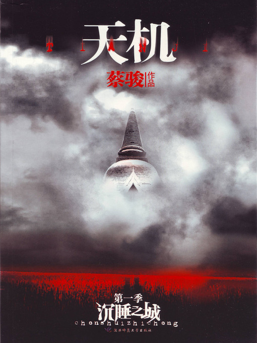 Title details for 蔡骏悬疑小说：天机1：沉睡之城（悬疑天王蔡骏里程碑式巨作：7天7夜夺命惊魂。第一天：罪恶之匣已被打开，19人旅行团何去何从？）(Cai Jun mystery novels: Secret Volume I: Sleeping City) by Cai Jun - Available